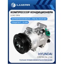 Компрессор кондиционера для автомобилей Creta (16-) 1.6i LCAC 0816 LUZAR
