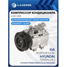 Компрессор кондиционера для автомобилей Hyundai Tucson (04-)/Kia Sportage II (04-) 2.0D (тип Halla) LCAC 0828 LUZAR