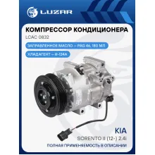 Компрессор кондиционера для автомобилей Sorento II (12-) 2.4i (после рестайлинга) LCAC 0832 LUZAR