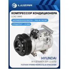 Компрессор кондиционера для автомобилей Hyundai H-1 Starex (07-) 2.5TD LCAC 0840 LUZAR