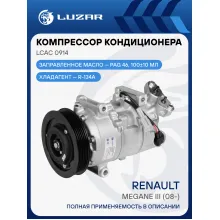 Компрессор кондиционера для автомобилей Megane III (08-) LCAC 0914 LUZAR