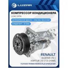 Компрессор кондиционера для автомобилей Duster (15-)/Kaptur (16-) 1.6i [H4M] LCAC 0976 LUZAR