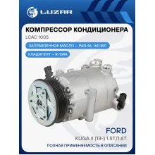 Компрессор кондиционера для автомобилей Kuga II (13-) 1.5T/1.6T LCAC 1005 LUZAR