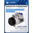 Компрессор кондиционера для автомобилей Range Rover Sport I (05-) 4.2i/4.4i LCAC 10144 LUZAR