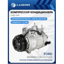 Компрессор кондиционера для автомобилей Ford Mondeo V (14-) 2.0T/2.5i LCAC 1017 LUZAR