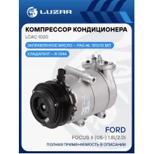 Компрессор кондиционера для автомобилей Ford Focus II (05-) 1.8i/2.0i LCAC 1020 LUZAR