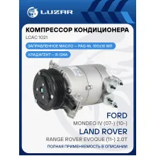 Компрессор кондиционера для автомобилей Ford Mondeo IV (07-) (выпуск с 2010-)/Range Rover Evoque (11-) 2.0T LCAC 1021 LUZAR