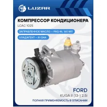 Компрессор кондиционера для автомобилей Kuga II (13-) 2.5i LCAC 1025 LUZAR