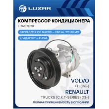 Компрессор кондиционера для автомобилей Volvo FH (06-)/Renault Trucks (C,K,T-series) (13-) LCAC 1028 LUZAR