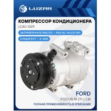 Компрессор кондиционера для автомобилей Ford Focus III (11-) 1.6i LCAC 1029 LUZAR