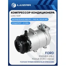 Компрессор кондиционера для автомобилей Focus II (05-)/Focus III (11-) 1.4i/1.6i LCAC 1039 LUZAR