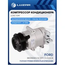 Компрессор кондиционера для автомобилей Mondeo IV (07-) 2.0i/2.3i LCAC 1041 LUZAR