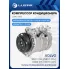 Компрессор кондиционера для автомобилей Volvo S60 II (06-)/S80 II (06-)/XC60 (08-)/XC70 (07-) LCAC 1055 LUZAR