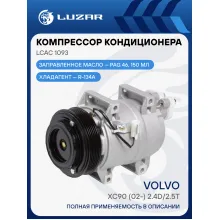 Компрессор кондиционера для автомобилей XC90 (02-) 2.4D/2.5T LCAC 1093 LUZAR