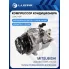 Компрессор кондиционера для автомобилей Lancer X (07-) 1.5i/1.6i LCAC 1104 LUZAR