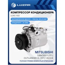 Компрессор кондиционера для автомобилей Lancer X (07-)/Outlander XL (07-) 1.8i/2.4i LCAC 1122 LUZAR