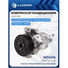 Компрессор кондиционера для автомобилей Juke (10-) 1.6i LCAC 1416 LUZAR