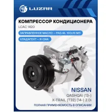 Компрессор кондиционера для автомобилей Qashqai (13-)/X-Trail (T32) (14-) 2.0i LCAC 1420 LUZAR