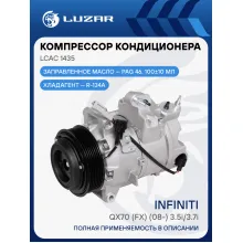 Компрессор кондиционера для автомобилей Infinity QX70 (FX) (08-) 3.5i/3.7i LCAC 1435 LUZAR