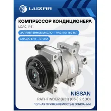 Компрессор кондиционера для автомобилей Pathfinder (R51) (05-) 2.5dCi LCAC 1451 LUZAR