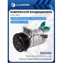 Компрессор кондиционера для автомобилей Tiida (04-)/Note (06-) 1.6i (фланцы рядом) LCAC 14AX LUZAR