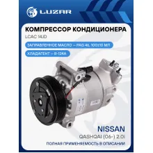 Компрессор кондиционера для автомобилей Qashqai (06-) 2.0i LCAC 14JD LUZAR