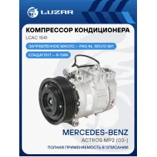 Компрессор кондиционера Mercedes-Benz Actros MP2 (02-) LCAC 1541 LUZAR