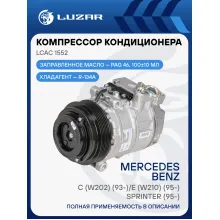 Компрессор кондиционера для автомобилей C (W202) (93-)/E (W210) (95-)/Sprinter (95-) LCAC 1552 LUZAR