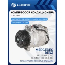 Компрессор кондиционера для автомобилей ML (W164) (05-)/GL (X164) (06-) 3.0CDI 7PK LCAC 1553 LUZAR