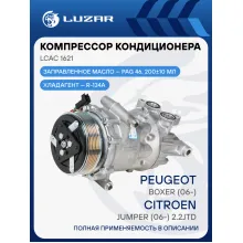 Компрессор кондиционера для автомобилей PSA Boxer (06-)/Jumper (06-) 2.2JTD (110mm 6PK) LCAC 1621 LUZAR