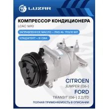Компрессор кондиционера для автомобилей Boxer (06-)/Jumper (06-)/Transit (06-) 2.2JTD (127mm 6PK) LCAC 1690 LUZAR