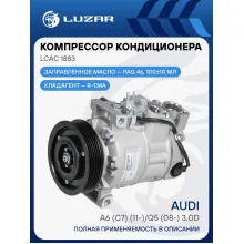 Компрессор кондиционера для автомобилей Audi A6 (C7) (11-)/Q5 (08-) 3.0D LCAC 1883 LUZAR