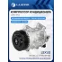 Компрессор кондиционера для автомобилей Lexus RX (15-) 2.0T [8ARFTS] LCAC 1902 LUZAR