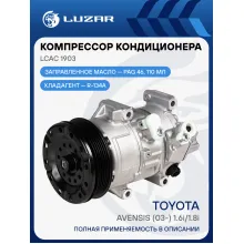 Компрессор кондиционера для автомобилей Avensis (03-) 1.6i/1.8i LCAC 1903 LUZAR