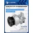 Компрессор кондиционера для автомобилей Camry (07-)/RAV4 (06-) 2.4i LCAC 1918 LUZAR