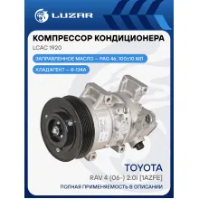 Компрессор кондиционера для автомобилей RAV4 (06-) 2.0i [1AZFE] LCAC 1920 LUZAR