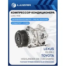 Компрессор кондиционера Lexus RX (08-)/Toyota Highlander (08-) 3.5i [2GRFE] LCAC 1935 LUZAR