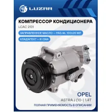 Компрессор кондиционера для автомобилей Astra J (10-) 1.4T (109mm 5PK) LCAC 2131 LUZAR