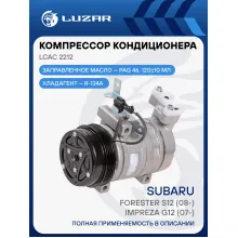 Компрессор кондиционера для автомобилей Forester S12 (08-)/Impreza G12 (07-) LCAC 2212 LUZAR