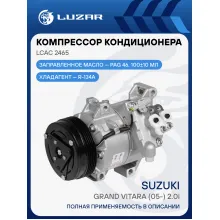 Компрессор кондиционера для автомобилей Grand Vitara (05-) 2.0i LCAC 2465 LUZAR