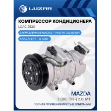 Компрессор кондиционера для автомобилей Mazda 3 (BK) (03-) 2.0i MT LCAC 2520 LUZAR