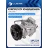 Компрессор кондиционера для автомобилей Mazda 6 (GH) (07-) LCAC 2550 LUZAR