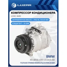 Компрессор кондиционера для автомобилей BMW X5 (E53) (00-) 3.0i/3.0D LCAC 2682 LUZAR