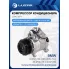 Компрессор кондиционера для автомобилей BMW 5 (F10) (10-)/X5 (F15) (13-)/X6 (F16) (14-) 2.0i/3.0d LCAC 26F1 LUZAR