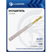 Осушитель кондиционера для автомобилей Audi Q7 (06-)/VW Touareg (02-) LCD 1806 LUZAR