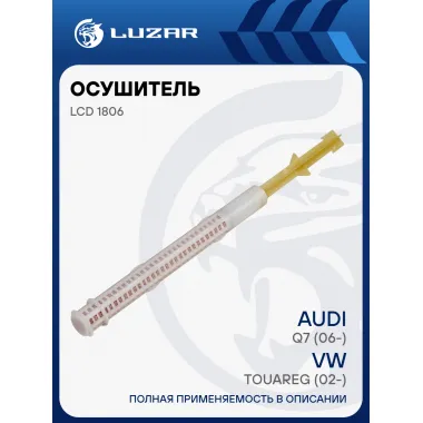 Осушитель кондиционера для автомобилей Audi Q7 (06-)/VW Touareg (02-) LCD 1806 LUZAR