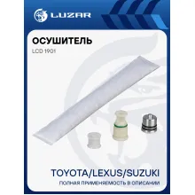 Осушитель кондиционера для автомобилей Toyota/Lexus/Suzuki LCD 1901 LUZAR