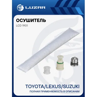 Осушитель кондиционера для автомобилей Toyota/Lexus/Suzuki LCD 1901 LUZAR