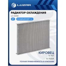 Радиатор охлаждения (сердцевина) для тракторов К-700A/K-701 