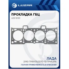 Прокладка ГБЦ для а/м Лада 2190 Гранта/2170-72 Приора LES 10101 LUZAR